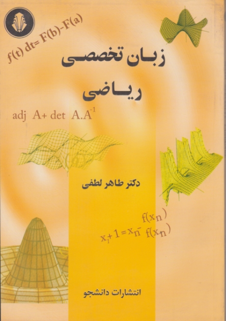زبان تخصصی ریاضی