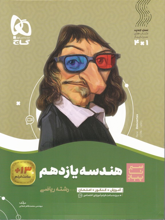 گاج سیر تا پیاز هندسه یازدهم