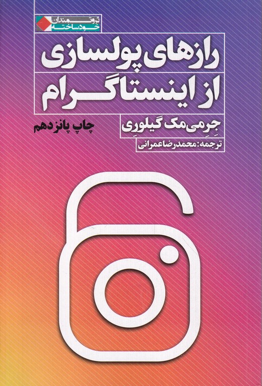 راز های پولسازی از اینستاگرام