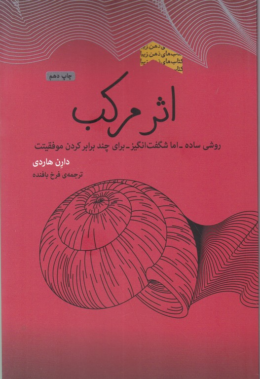 اثر مرکب