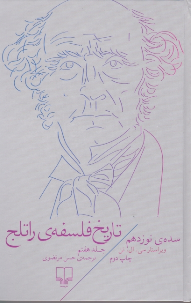 تاریخ فلسفه راتلج ج۷ / چشمه
