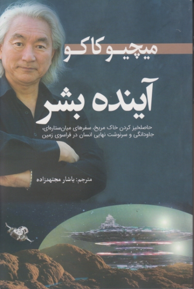 آینده بشر/سبزان
