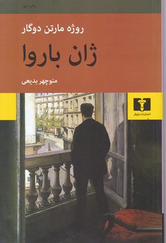 ژان باروا