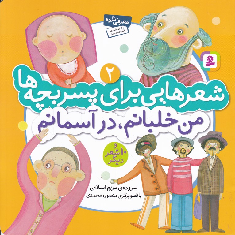 شعرهایی برای پسربچه ها(۲)من خلبانم،درآسمانم/قدیانی