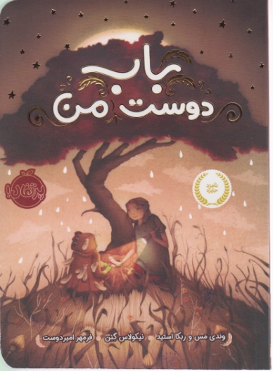 باب دوست من /پرتقال