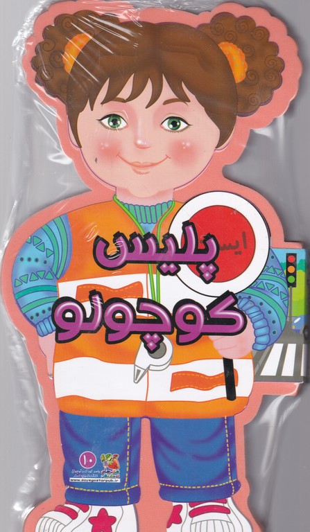 کتاب فومی پلیس کوچولو/سایه گستر