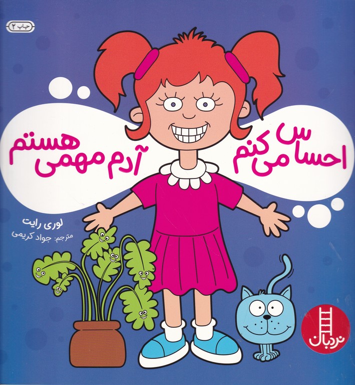 احساس می کنم آدم مهمی هستم فنی ایران