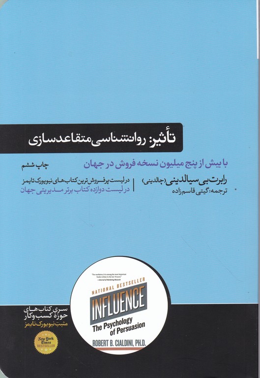 تاثیر(روانشناسی متقاعد سازی)