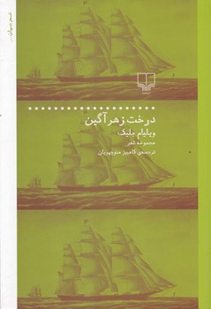 درخت زهر آگین(مجموعه شعر)/چشمه