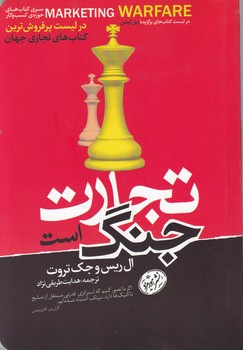 تجارت جنگ است/هورمزد