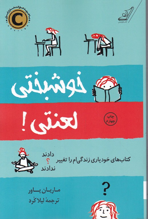 خوشبختی لعنتی،پاور/کوله پشتی