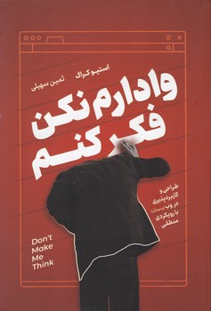 وادارم نکن فکر کنم،کراگ/نشر نوین*