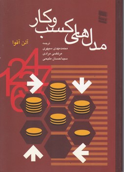 مدل های کسب و کار/رسا
