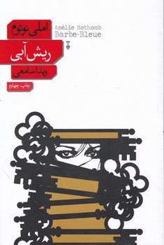ریش آبی