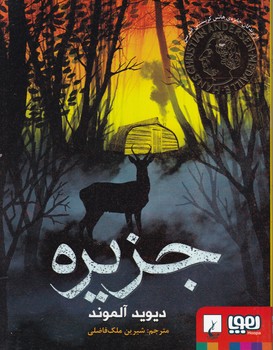 جزیره/هوپا