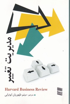 مدیریت تغییر/رسا