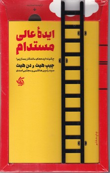 ایده عالی مستدام/آریاناقلم