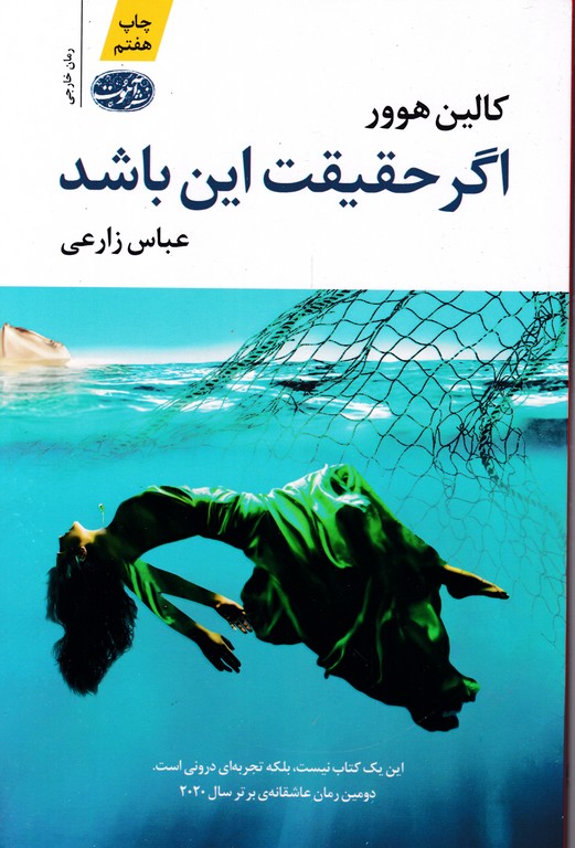 اگر حقیقت این باشد