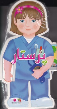 کتاب فومی پرستار