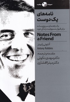 نامه های یک دوست*