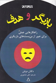 بازیگری و هدف/افراز