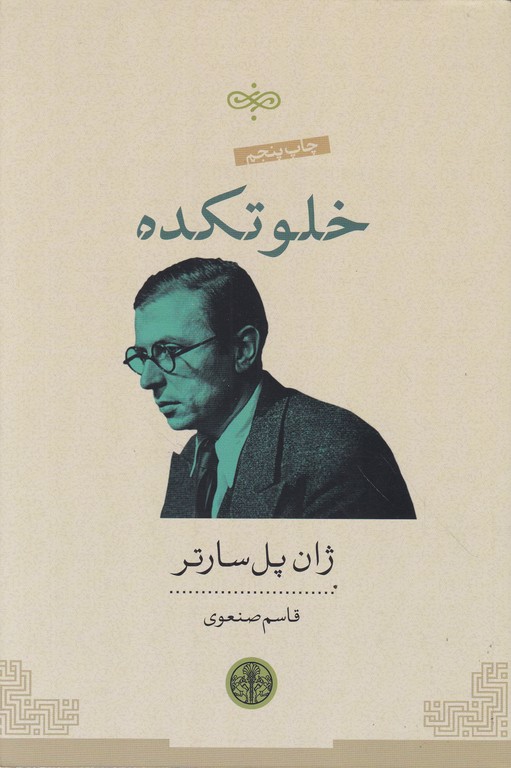 خلوتکده،سارتر/کتاب پارسه