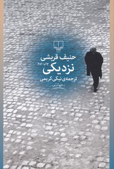 نزدیکی/چشمه