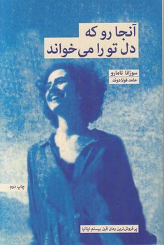آنجا رو که دل تو را می خواند/بهجت