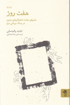 هفت روز/فنجان