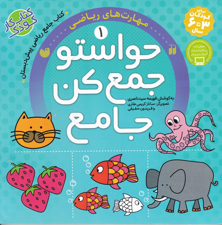 مجموعه حواستو جمع کن جامع ۱(مهارت های ریاضی)