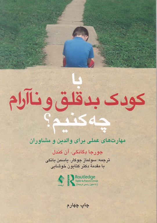 با کودک بدقلق و ناآرام چه کنیم
