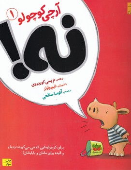 آرچی کوچولو(۱)/افق
