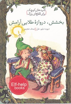 بخشش دروازه طلایی آرامش