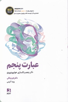 عبارت پنجم
