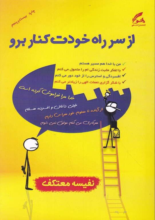 از سر راه خودت کنار برو/نشر هو