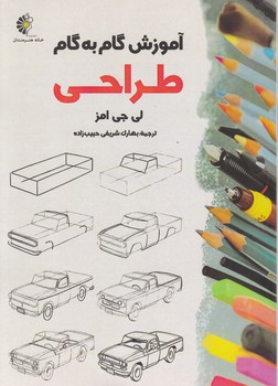 آموزش گام به گام طراحی
