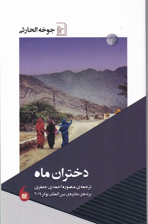 دختران ماه
