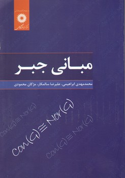 مبانی جبر