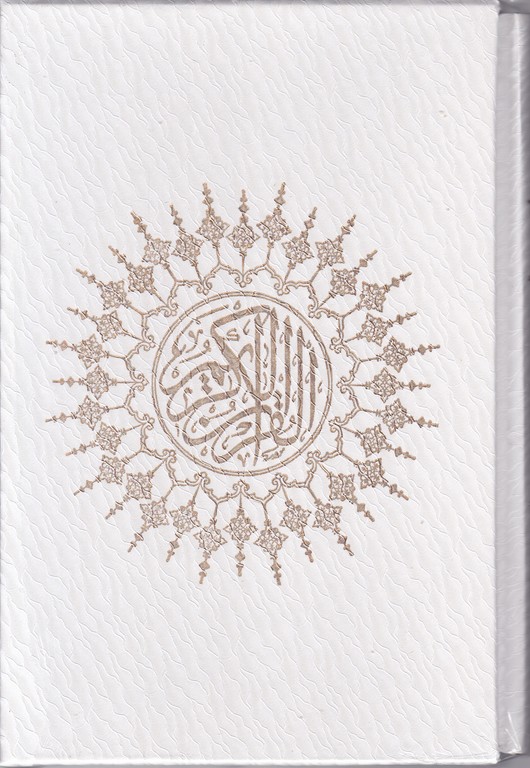 قرآن وزیری رنگی قابدار چرمی عثمان طه