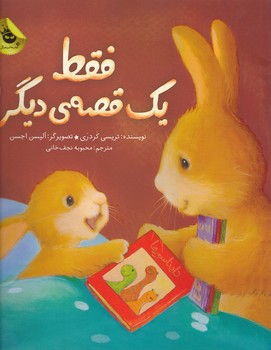 فقط یک قصه دیگر