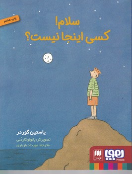 سلام کسی اینجا نیست
