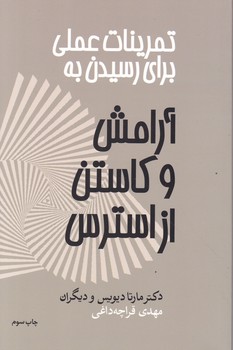 تمرینات عملی برای رسیدن به آرامش و کاستن از استرس