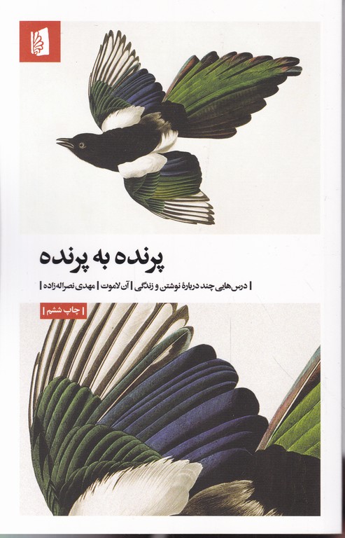 پرنده به پرنده