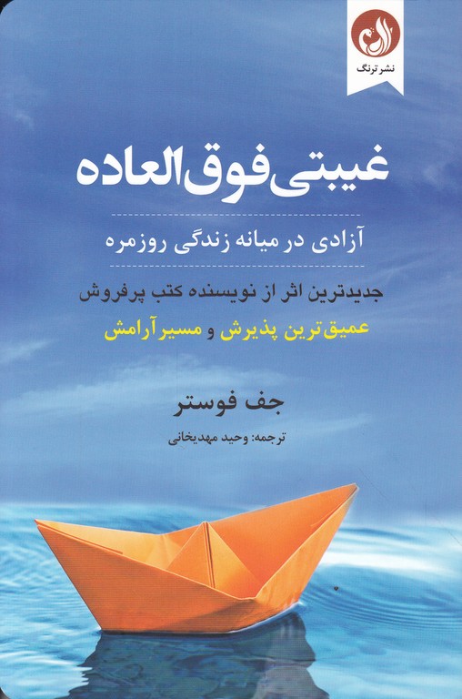 غیبتی فوق العاده*