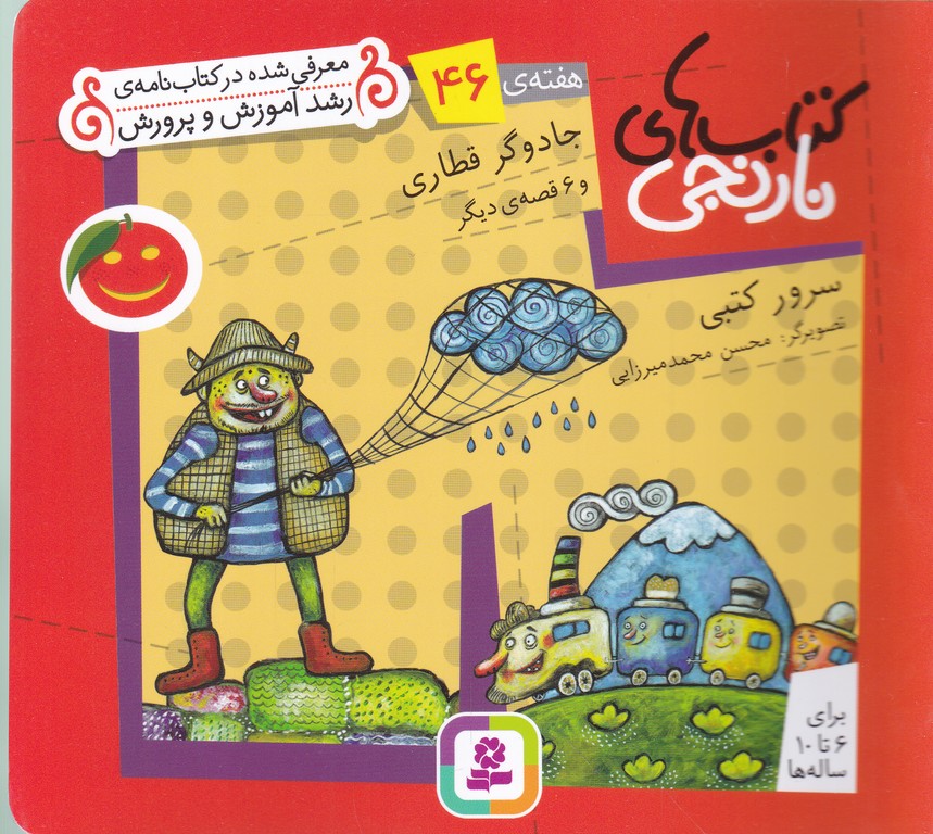 کتاب های نارنجی(هفته ۴۶) خشتی