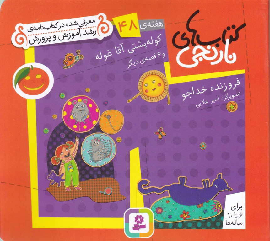کتاب های نارنجی(هفته ۴۸) خشتی
