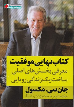 کتاب نهایی موفقیت
