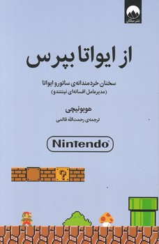 از ایواتا بپرس*