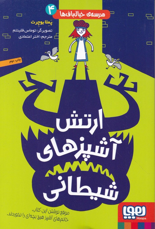 مدرسه خیال باف ها(۴)