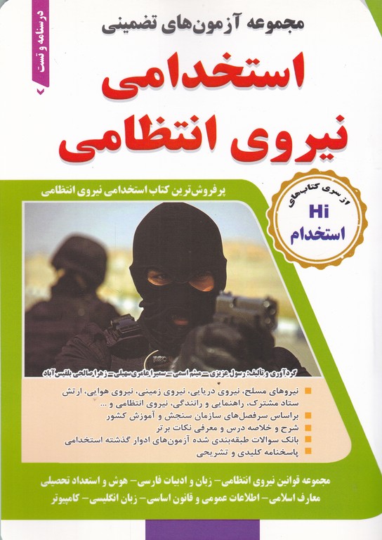 استخدامی نیروی انتظامی